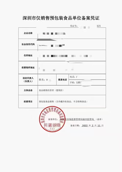 深圳預(yù)包裝食品備案流程與資料全解析 公司、個(gè)體戶(hù)及餐飲企業(yè)指南